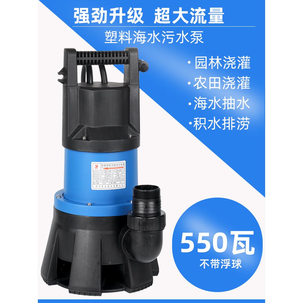 君家自动禾抽水泵污泵塑料潜水泵船用海水排用水无品牌/泵220V小