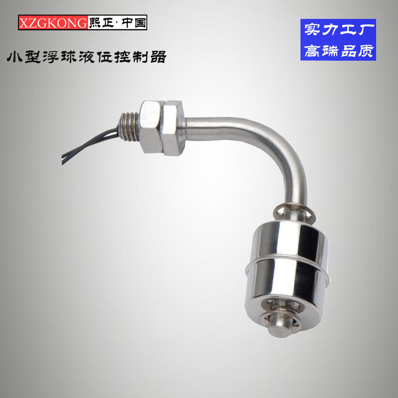 熙正小型浮球液位控制器 不锈钢连杆浮球液位控制器