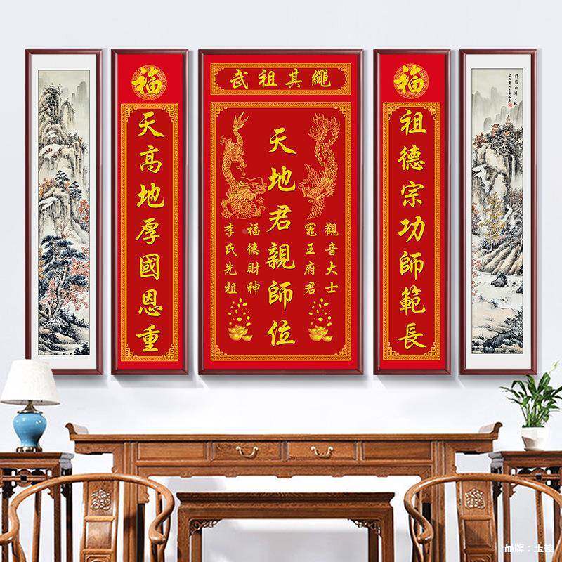 天地亲国师君位农村堂屋师客厅YJF中堂画字金玉满堂五联画装饰画