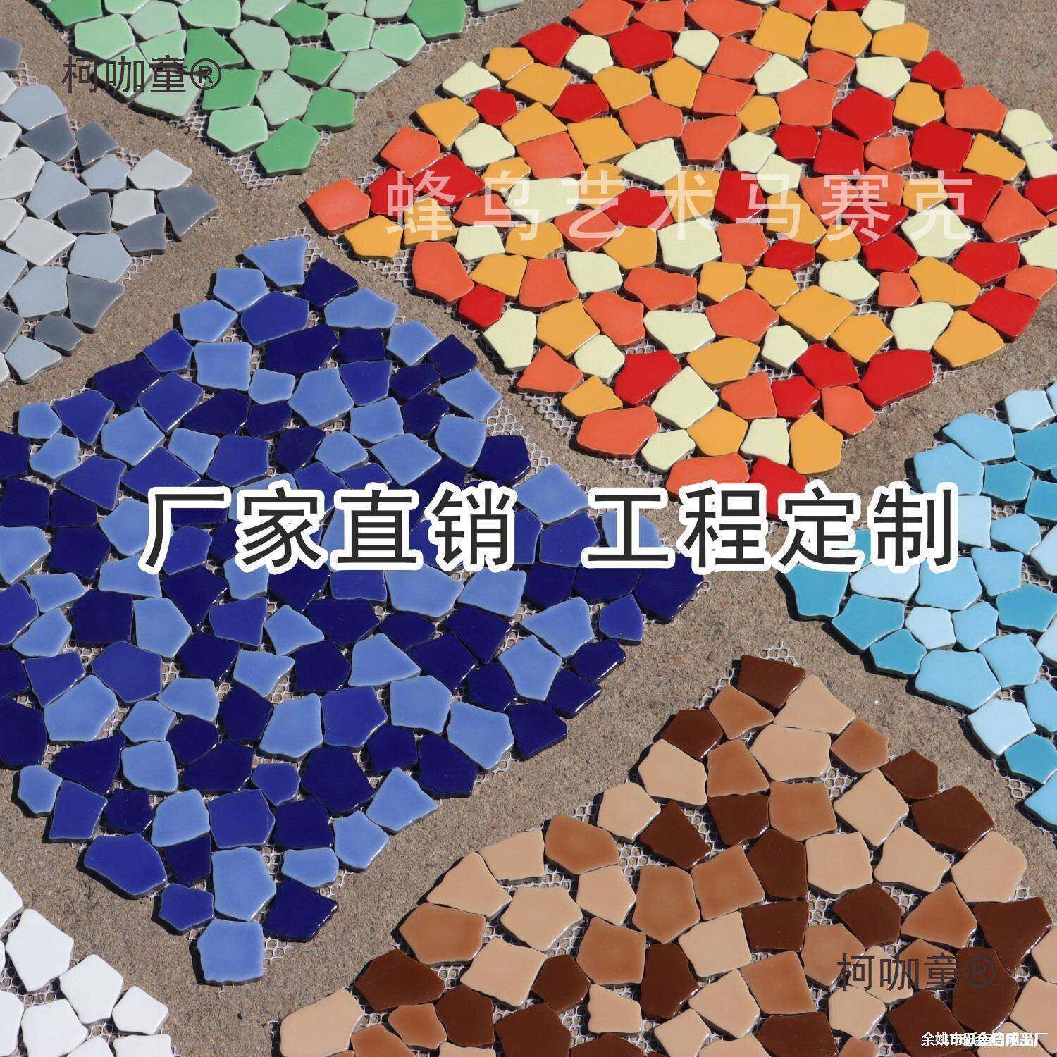 陶瓷碎片不规马赛贴片泳SHC户外池园林庭院景观墙面装克则饰彩麦