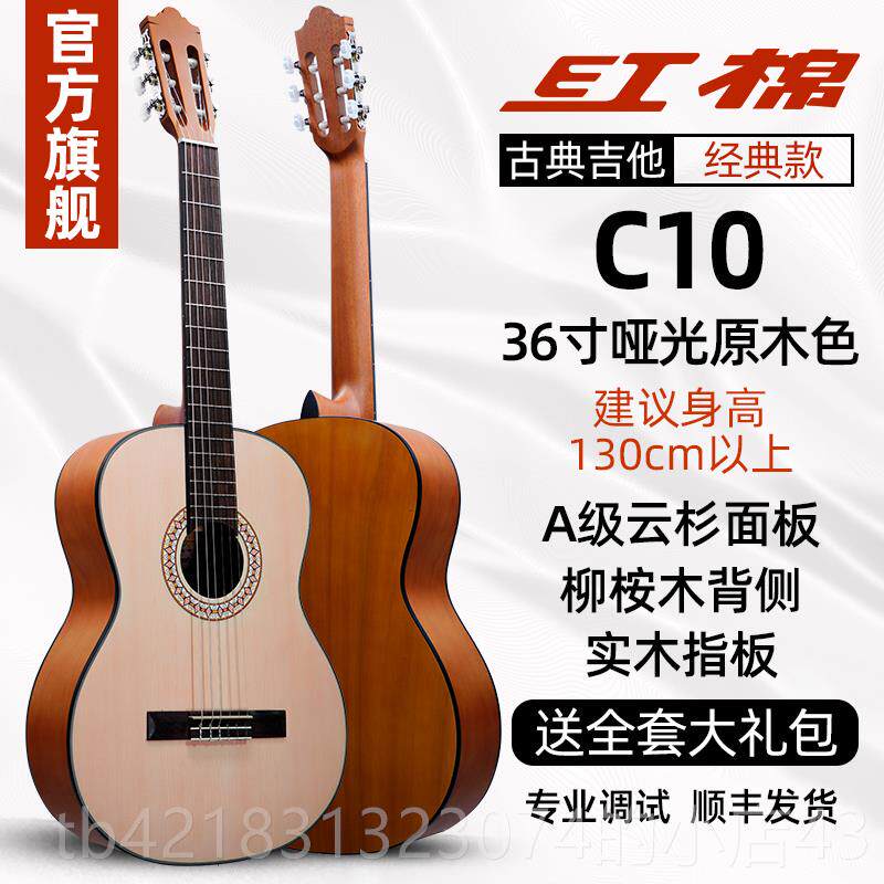 高档红古典吉他加震棉单电箱板男全单女生初学新手入门儿童木吉他