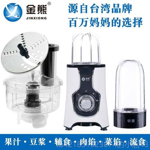 高档金熊JX丝2598J3X362多功能加工机婴辅食搅拌机料理机儿切片切