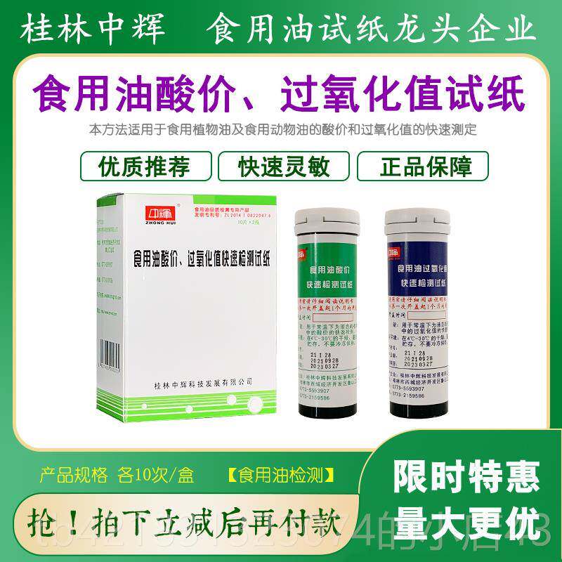 高档食用油价和过氧化值测试纸检卡测油试纸花生用酸油炸油食测试