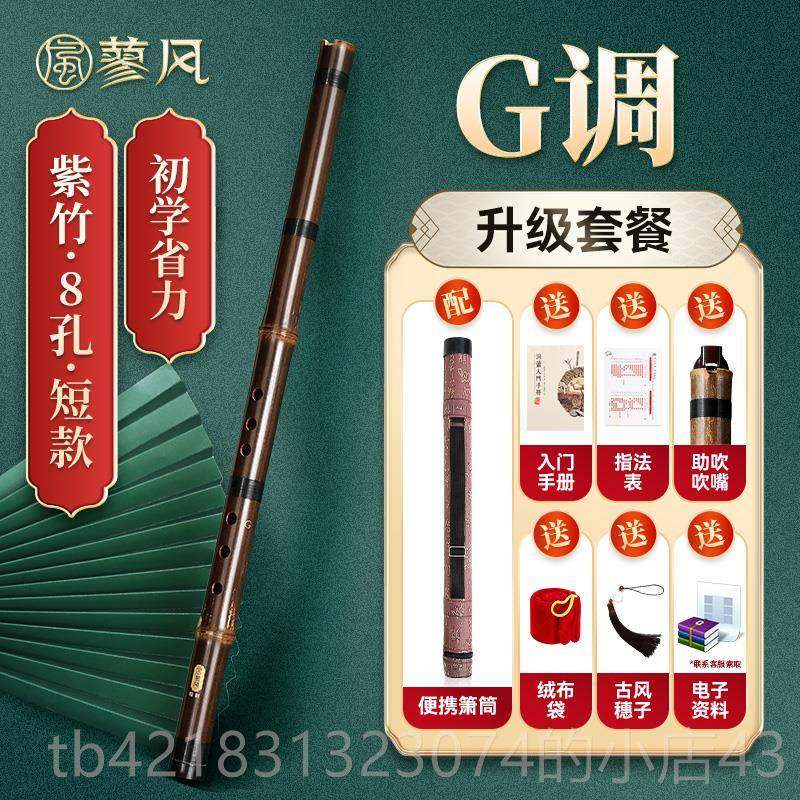 高档紫竹短萧初学者门专业短竹箫便携八孔G箫调F洞高级玉短潇笛入