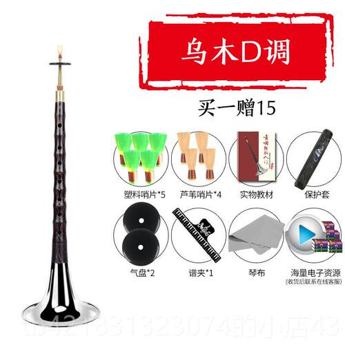 高档乌木檀唢呐乐器全套CE木DFG调初学者老专业儿童大小号红黑木