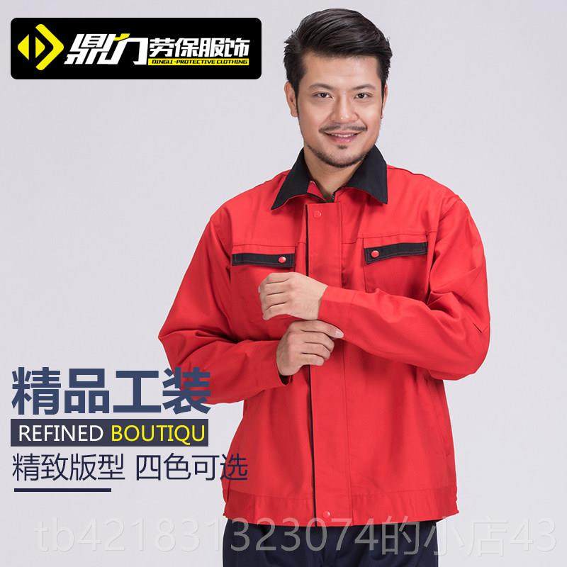 高档制春款长袖工作服男帆布上衣劳保工服工厂车装间制服耐磨可定
