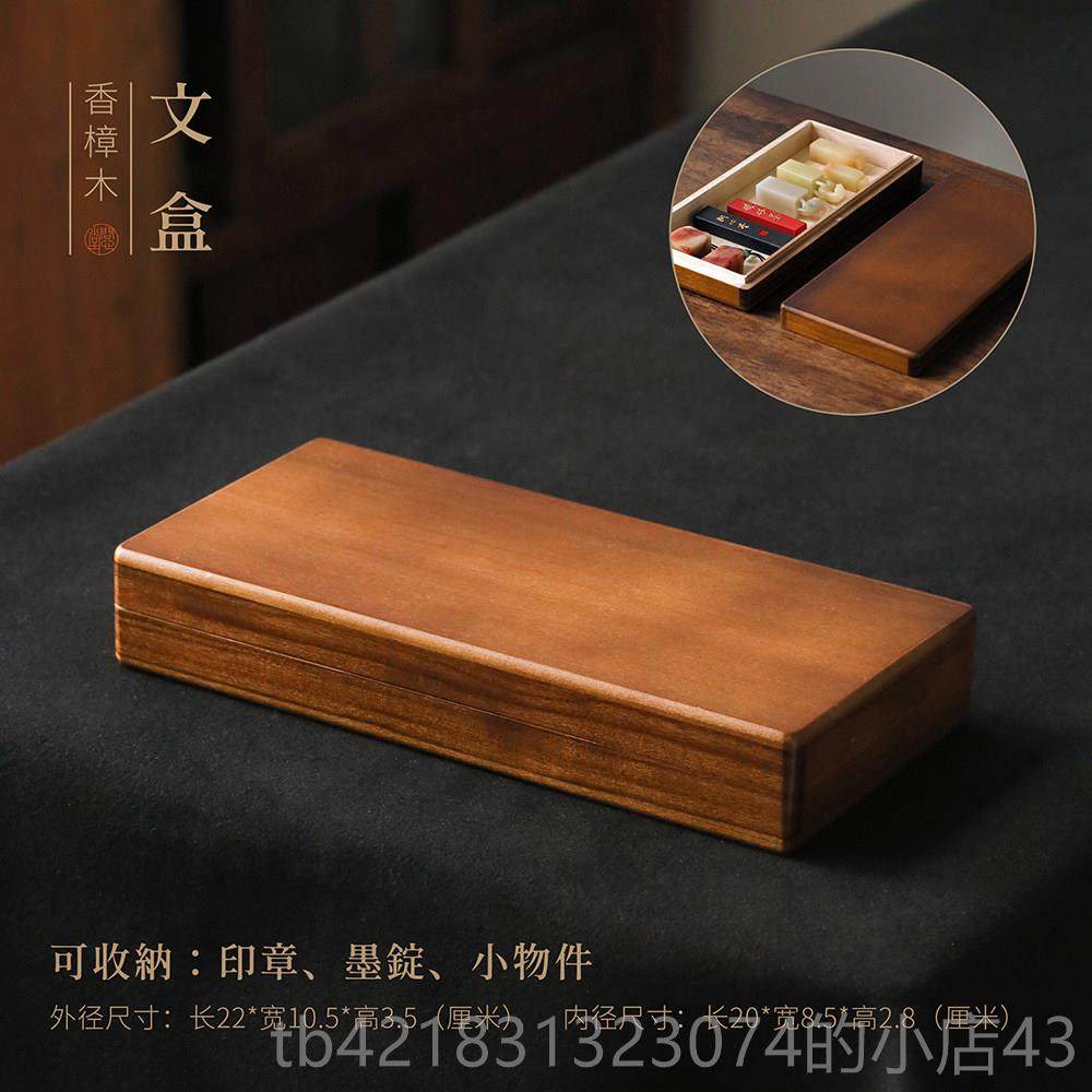 高档问心堂房收文纳盒 香樟木木盒 毛笔收纳盒印章收纳盒文房四宝