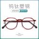 高档多形塑钢覆古女潮韩版 眼边镜框男眼镜架视护目射防辐防蓝光近