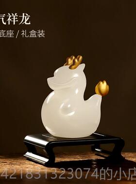 高档天然玉石龙年生肖件吉招财祥物办公室家2居桌面装摆饰204新年
