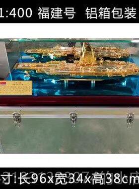 高档辽宁号航模型山金东舰航母模母型福建号合空母舰中国军舰模航