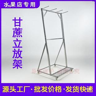 甘蔗展示架水果348店放甘蔗固架立放超市靠甘斜放蔗定支撑架摆放