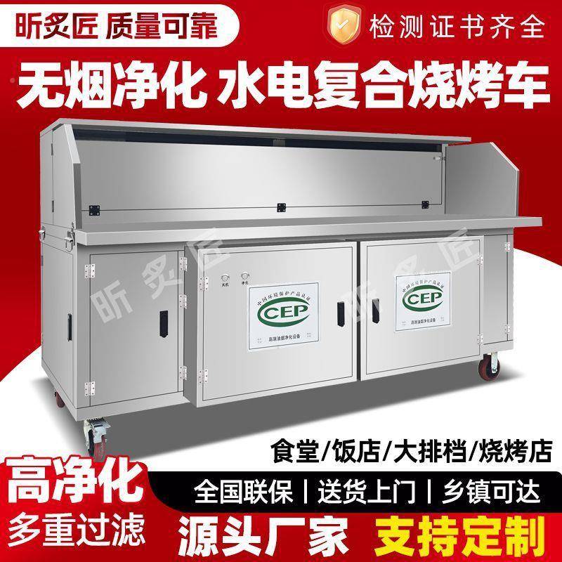 水无免清洗烟烧烤车商用摆环530保净化摊不锈钢平吸木炭电烧烤炉