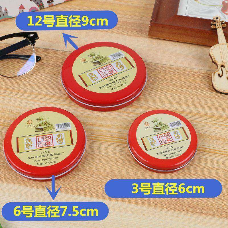 印泥印台红手色速干印无品牌/章印尼按印财务专油用指纹盖多规格