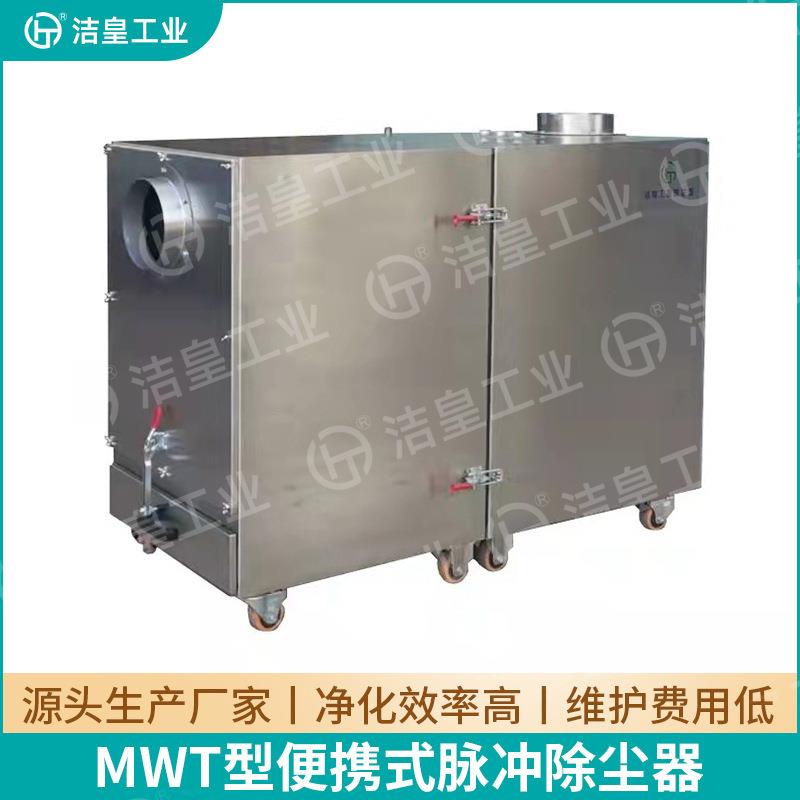 便携脉中冲活除尘器灵WAK央工业除尘器双段式式除尘器