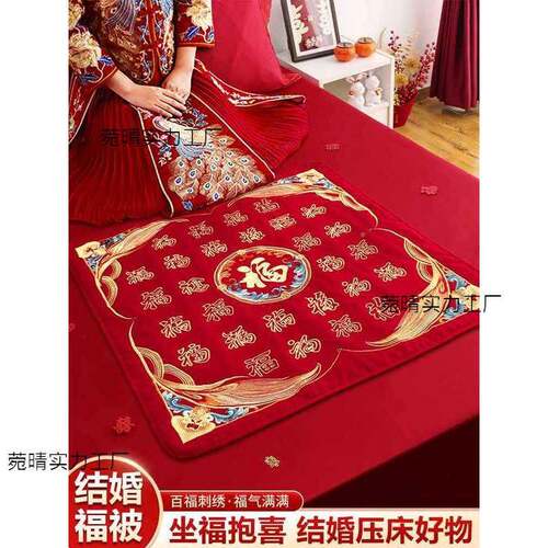 F79W758W结垫婚坐跪垫坐福娘刺绣福字百福新压床喜垫子被女方婚庆