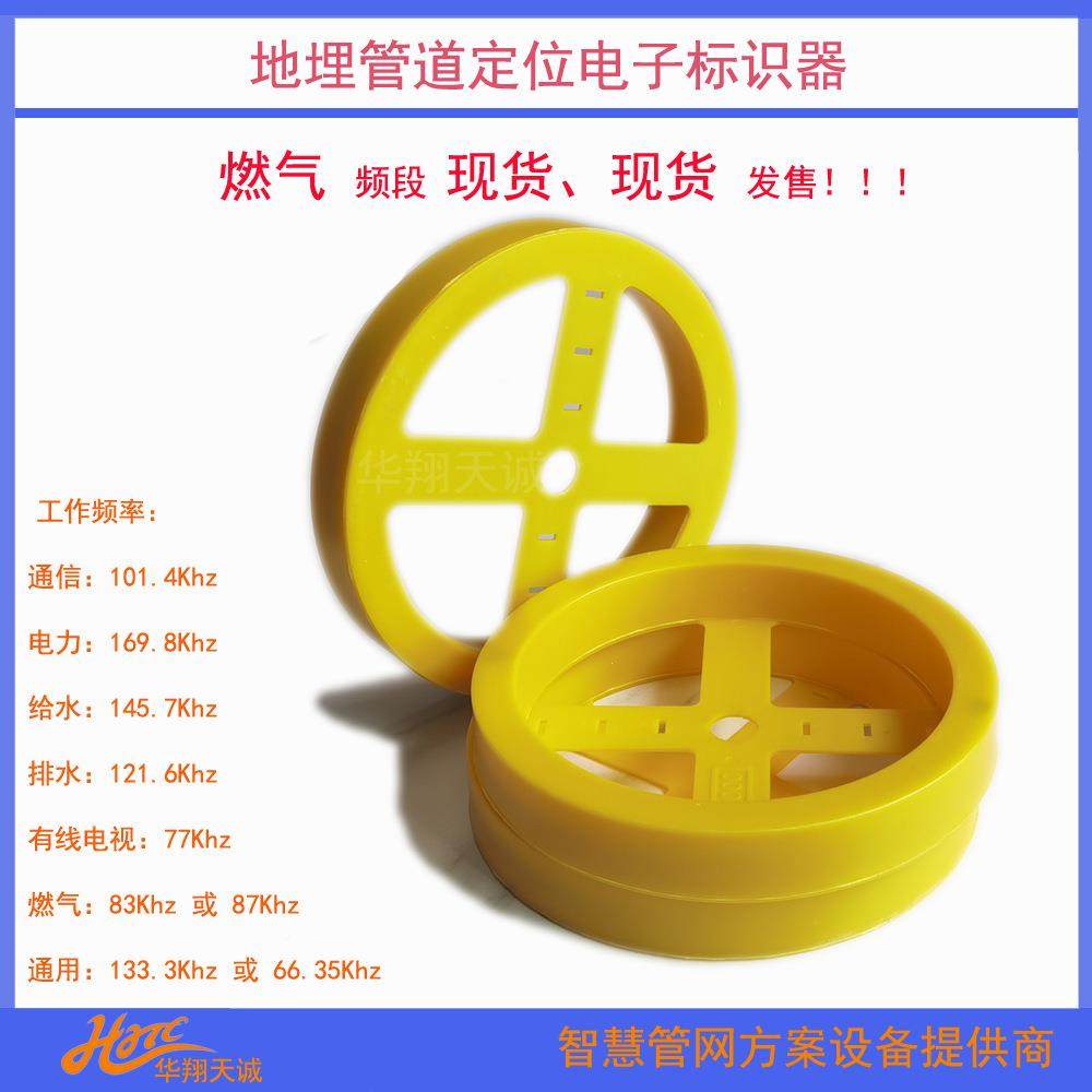 145给7KHZ供水水自来水道定位盘形.电子标ED2000识器地埋管RFID标