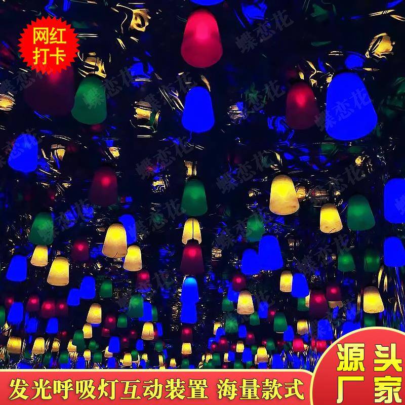 科馆技馆儿RMC童游乐体验场地布置呼吸林吹气发森光小灯趣玩泡景
