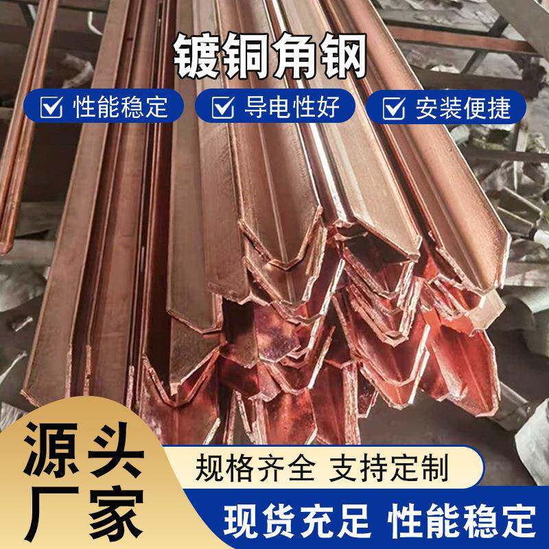 北桐格-铜包50*2500-钢角钢防接地专用河镀铜铜垂直雷接地覆钢角