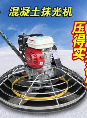 磨光混凝14781土收面汽油抹光机水泥地面柴收光机抹平电动机油机