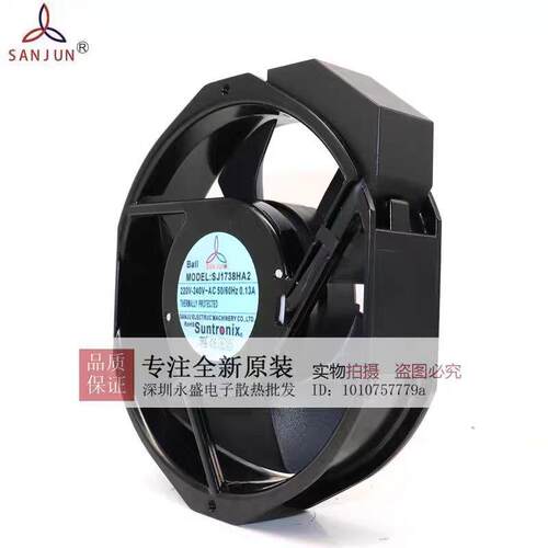 原三巨SJ1738HA2/H1A220VYPI0.13A装72381滚珠机柜散热风扇