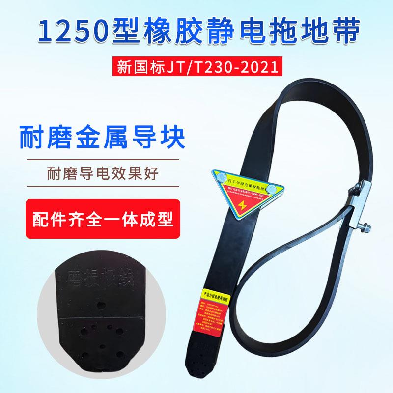 新标耐抗国老化接地带罐车油橡SFD胶导静电带1250车尾除静电接地