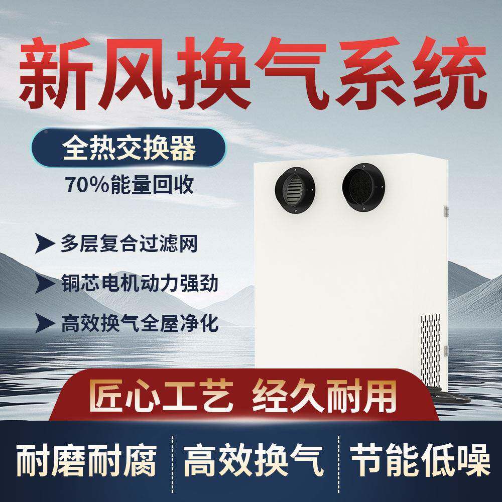 挂式全热交换器新风换气机商用风气系统空气261新壁换净化新风机