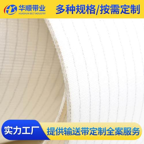 pvc双面布带环形工帆业输带送双面帆布加P厚白色传送带耐腐蚀耐磨