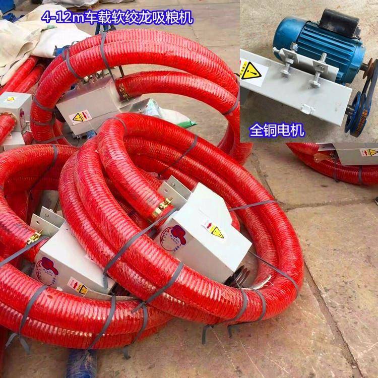 380v车载式悬挂粮器100mm/128米大豆螺旋送机吸软管小输麦垂直提