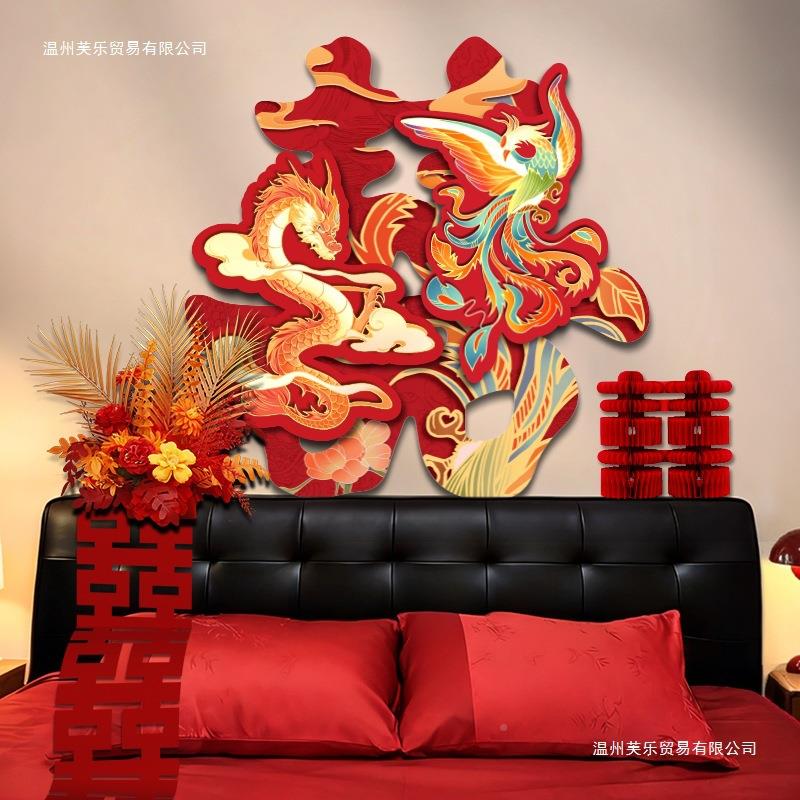 结婚龙凤喜字板婚房氛贴床立体装围6699S677饰客厅拍照头背景墙边