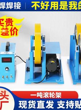 1吨焊型接滚轮架转旋转焊56538接焊罐体旋设备小接滚轮架