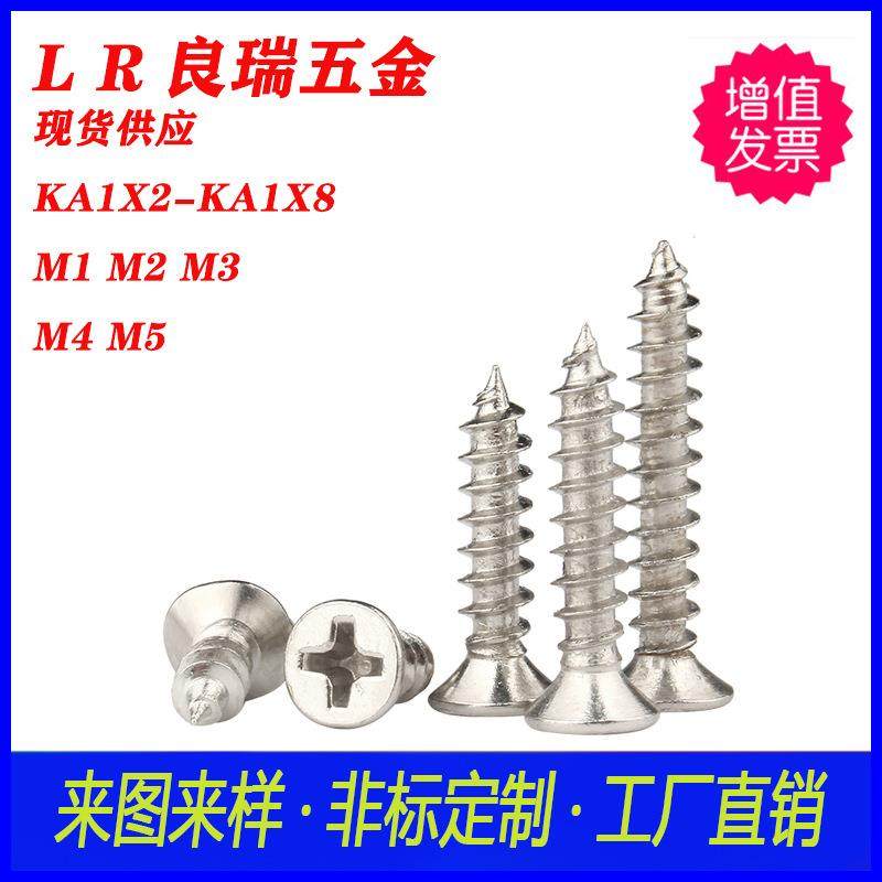 304不锈钢本色头丝KA十字IEP槽沉尾头尖螺丝平头十螺字槽自沉攻钉,电子元器件市场,其它元器件,淘宝优惠券,粉丝福利购,淘宝优惠卷