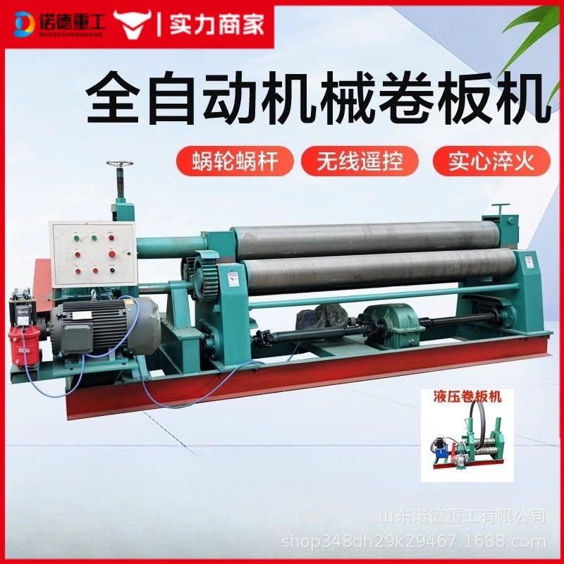 全自动机械卷板机液压三辊卷圆机电动滚圆机钢板小型卷筒卷圆机