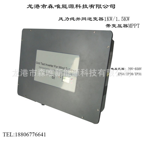 风力机并网逆变器1KW/1.5kw/1000W/1500瓦风能并网逆变器