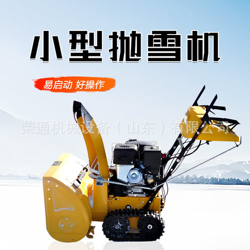 冬季扫雪车履带式抛雪车清雪除雪景区小区物业手推式铲雪机设备