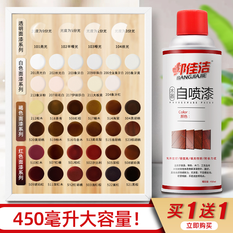 家用木器自喷漆家具木门地板修复翻新透明自喷漆改色油漆白漆喷漆