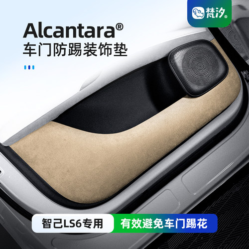 梵汐适用智己ls6配件车门防踢垫防磨垫用品专用改装件装饰内饰