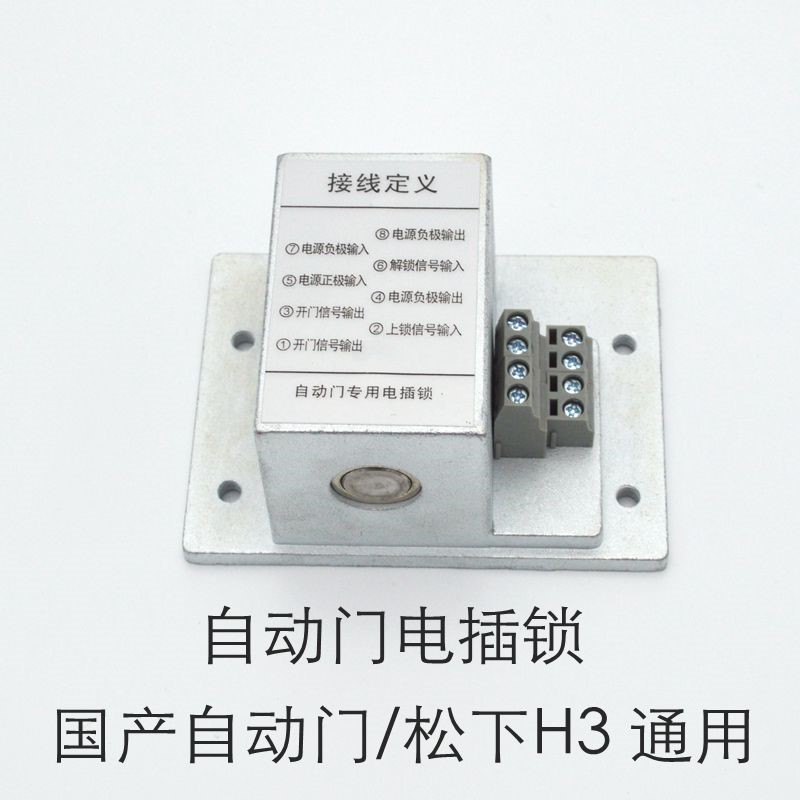 自动门电插锁通用型自动门感应门电插锁玻璃平移门磁力锁配件