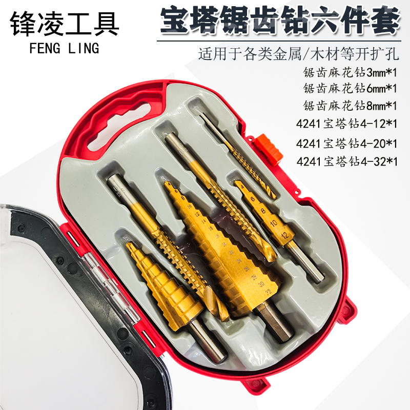宝塔钻头套装阶梯塔型锥形钻锯齿拉槽铁皮木材手电钻麻花钻组合装