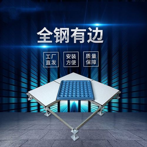 国标全钢防静电地板PVC抗静电高架空活动地板弱电地板600 600机房