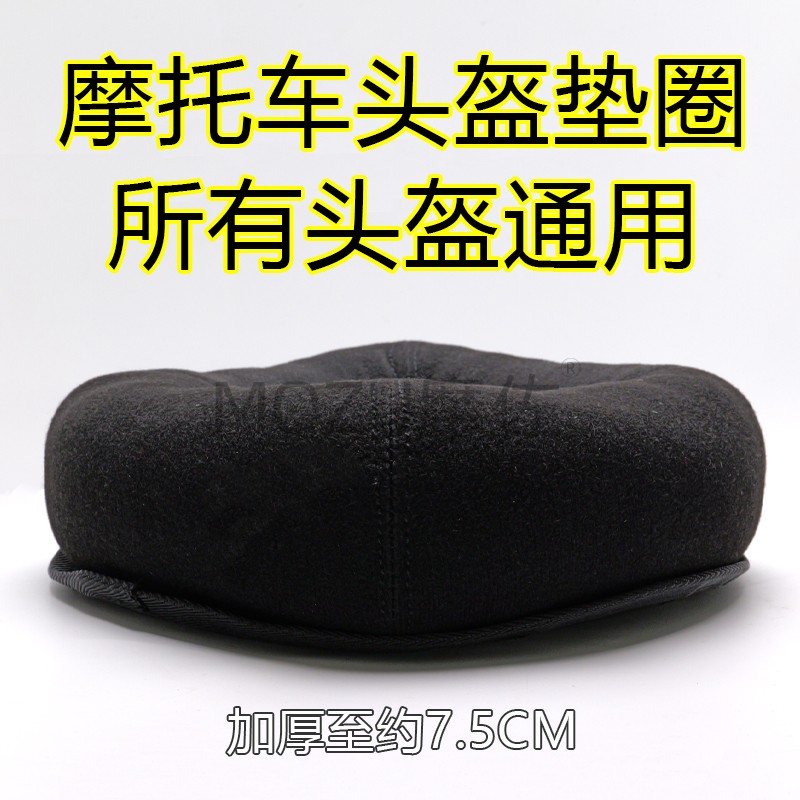 摩托车头盔支撑垫圈毛绒摆放全盔晾晒操作垫骑士头盔饰配半盔通用