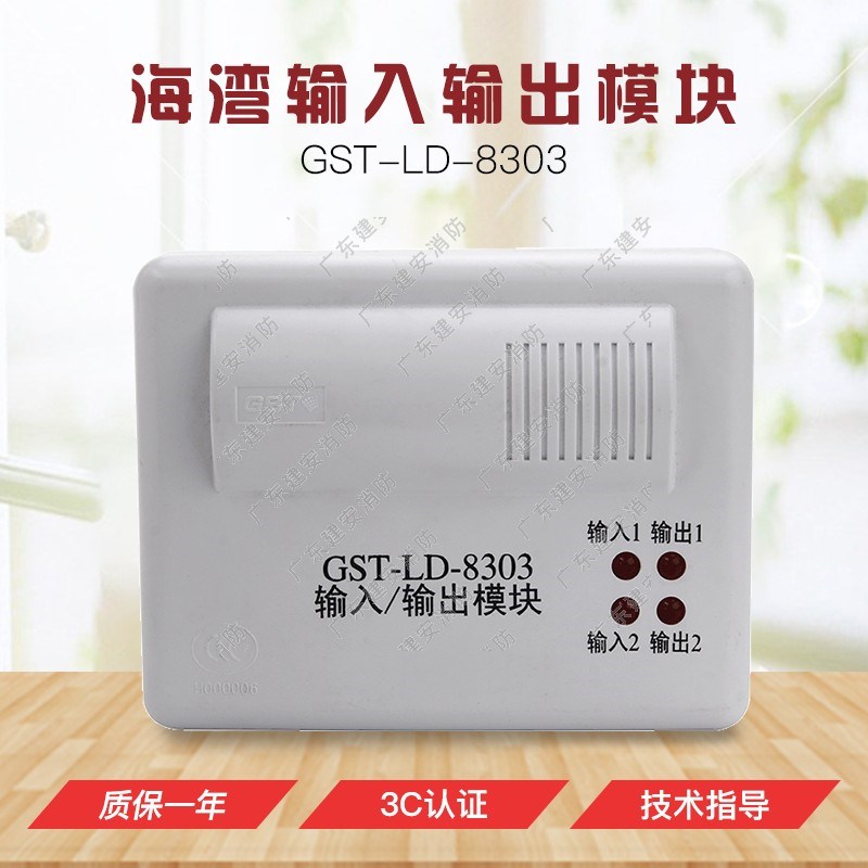海湾双输入输出模块GST-LD-8303卷帘门模块