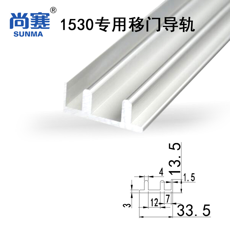 1530移门导轨型材  1333型材移门导轨 1530门框轨道 移门型材导轨