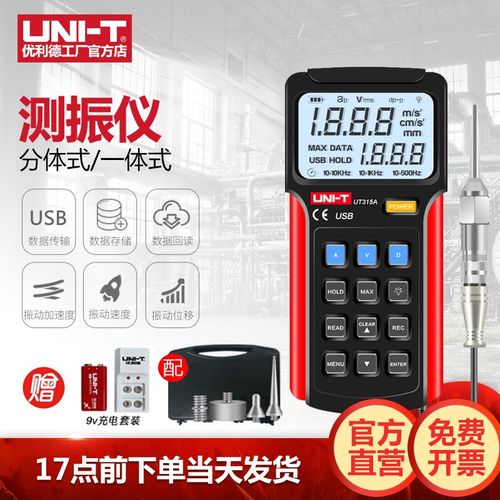 优利德UT315A便携式测振仪高精度振动仪工业电机故障震动检测仪