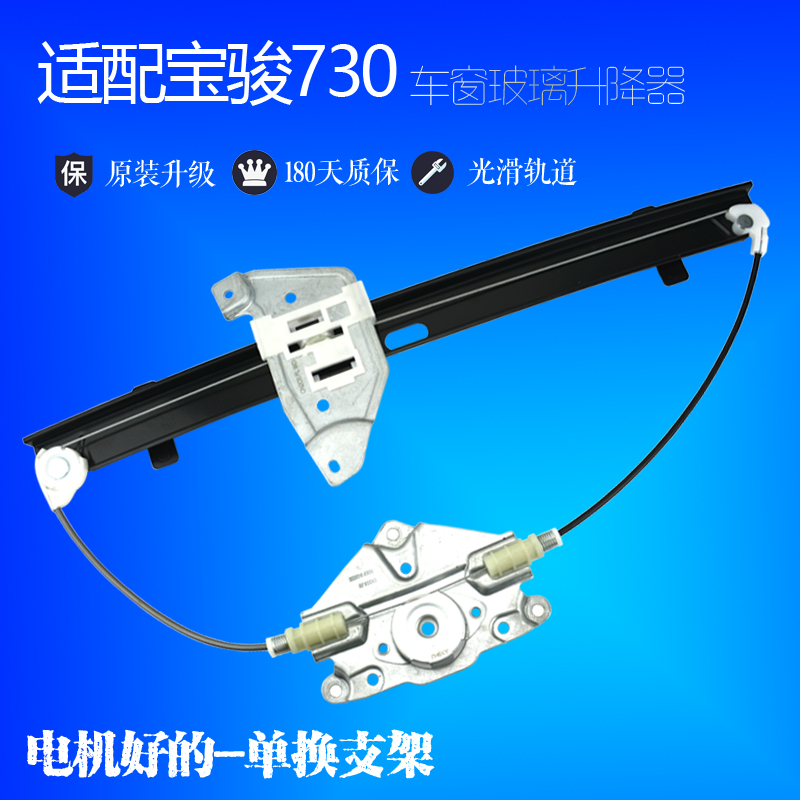 适配宝骏730玻璃升降器总成汽车车窗电动摇窗机支架防夹电机配件