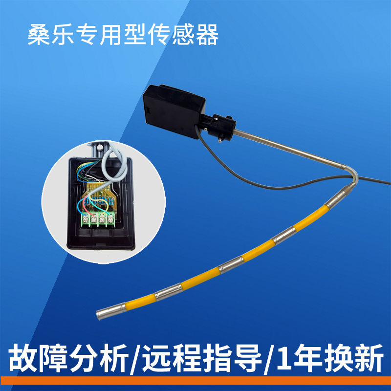 适用桑乐太阳能热水器仪表传感器配件水温水位一体式探头不锈钢