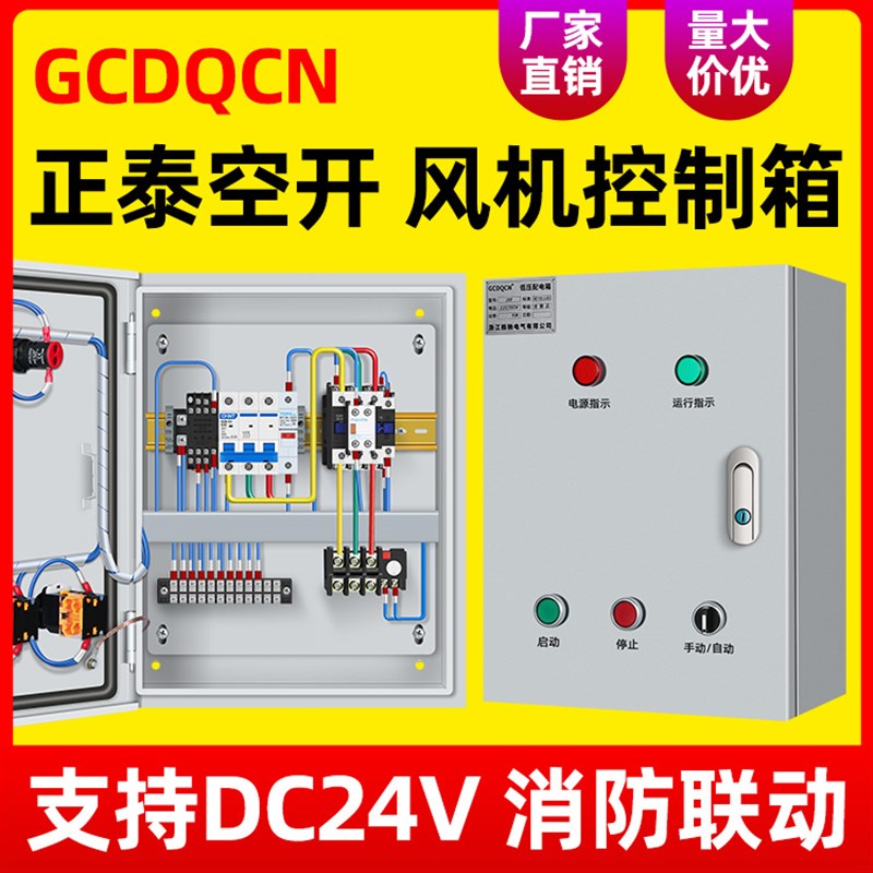 控制箱风机变频器星三角降压启动过载保护水泵电机三相四线配电箱