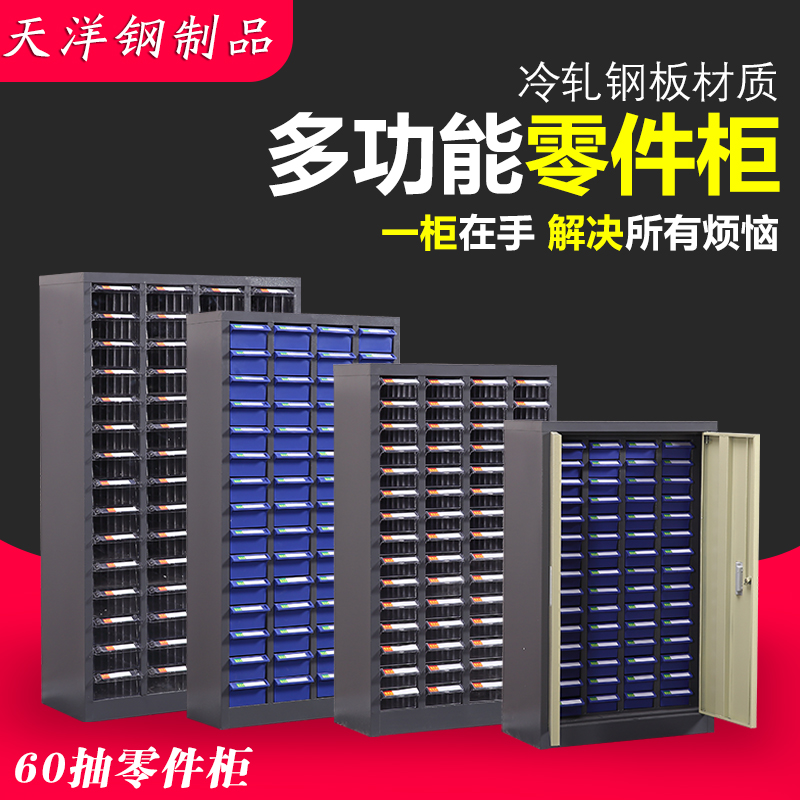 零件柜60抽75抽抽屉式电子元件柜螺丝柜物料柜收纳柜样品柜五金柜