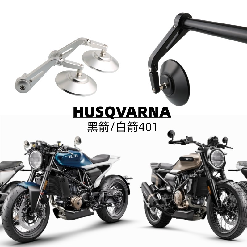 适用胡斯瓦纳白箭/黑箭401改装后视镜车把手把镜铝合金调节反光镜