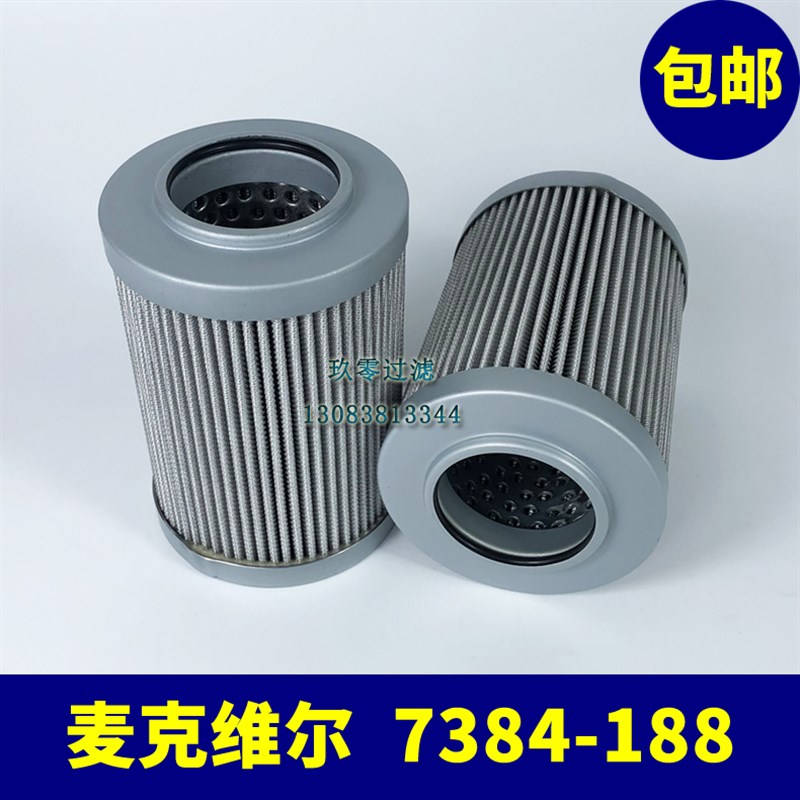 麦克维尔油过滤器中央空调单螺杆机压缩机油滤芯过滤芯网7384-188