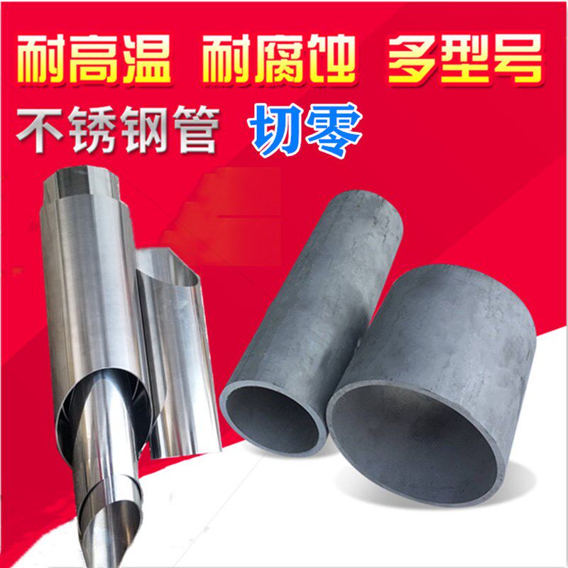 切零304不锈钢管材316无缝钢管耐高温工业空心管精密光亮卫生级管